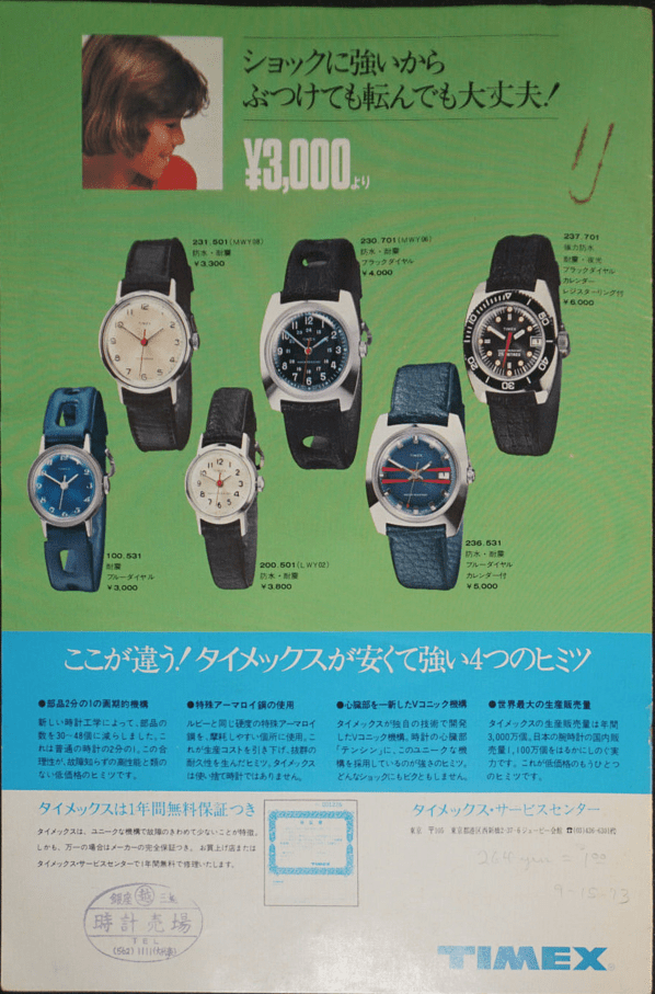 1973 timex japan catalog